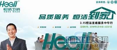 恒潔衛浴 以綠色為底色，以品質為承諾，守護萬家健康與環保